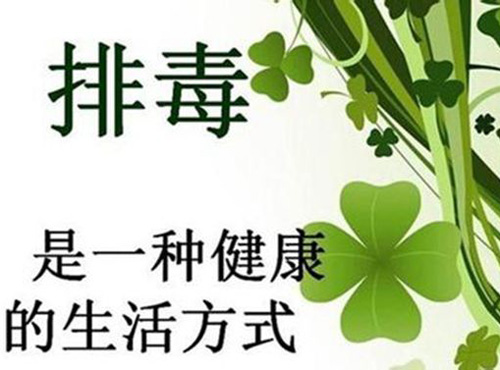 案例二身体不舒服，教你几招净体排毒