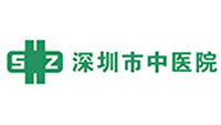 深圳市中醫院