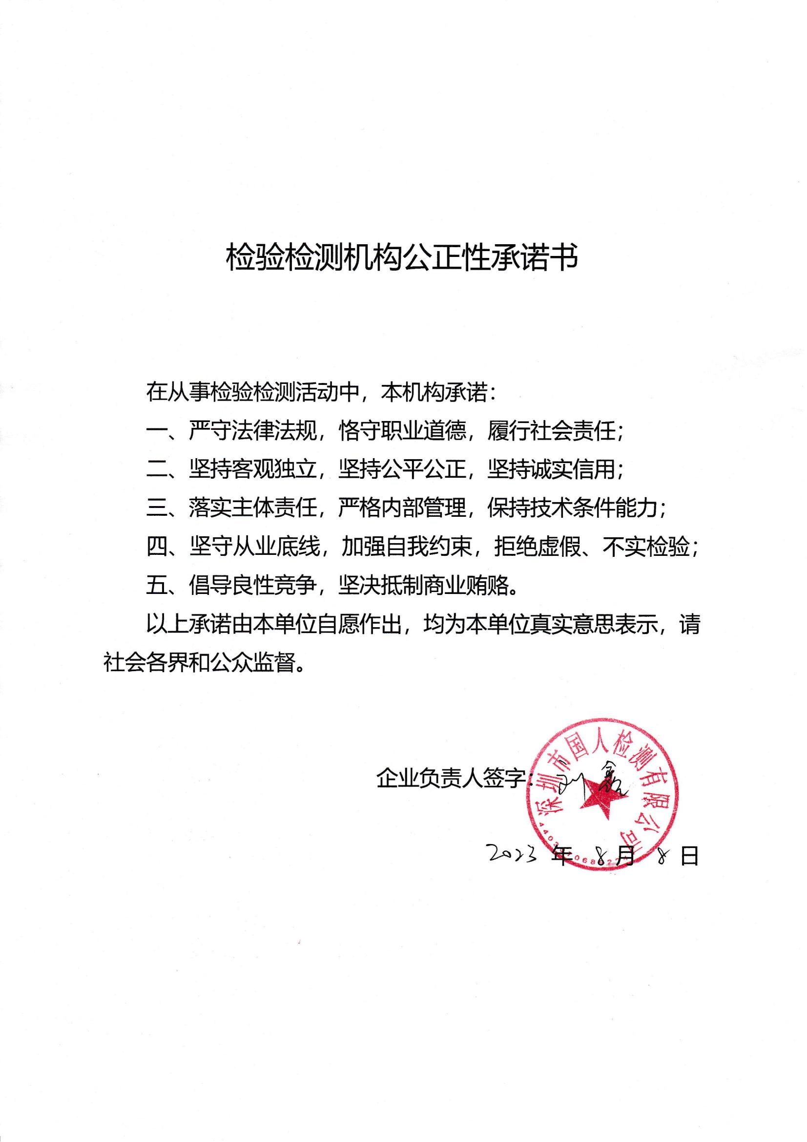 龙岗区检验检测机构公正性声明