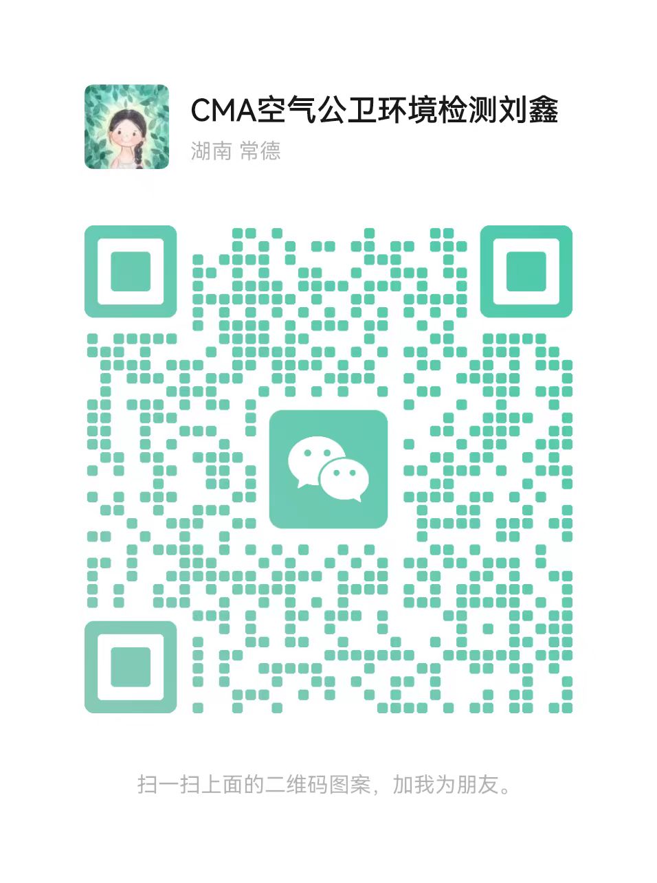 微信二維碼