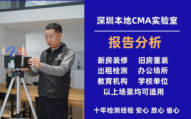 香港CMA甲醛检测预约中