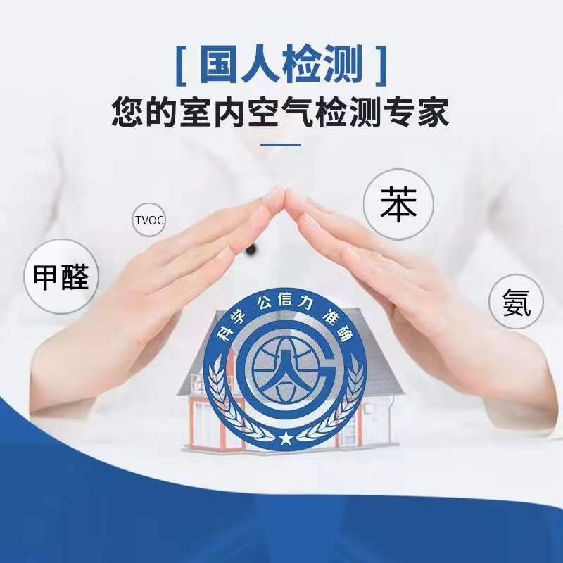惠州市甲醛檢測預約中