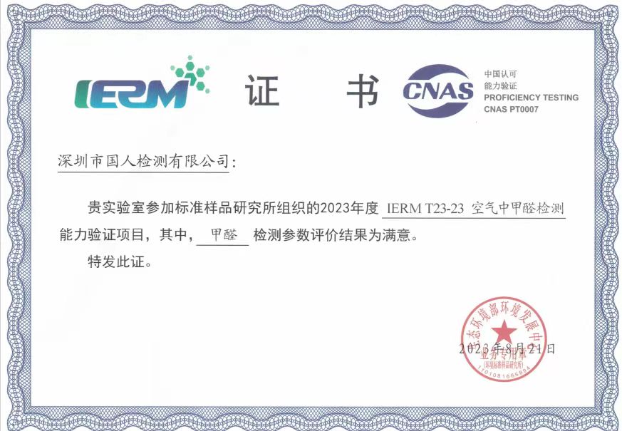 深圳市龙岗区CMA甲醛检测