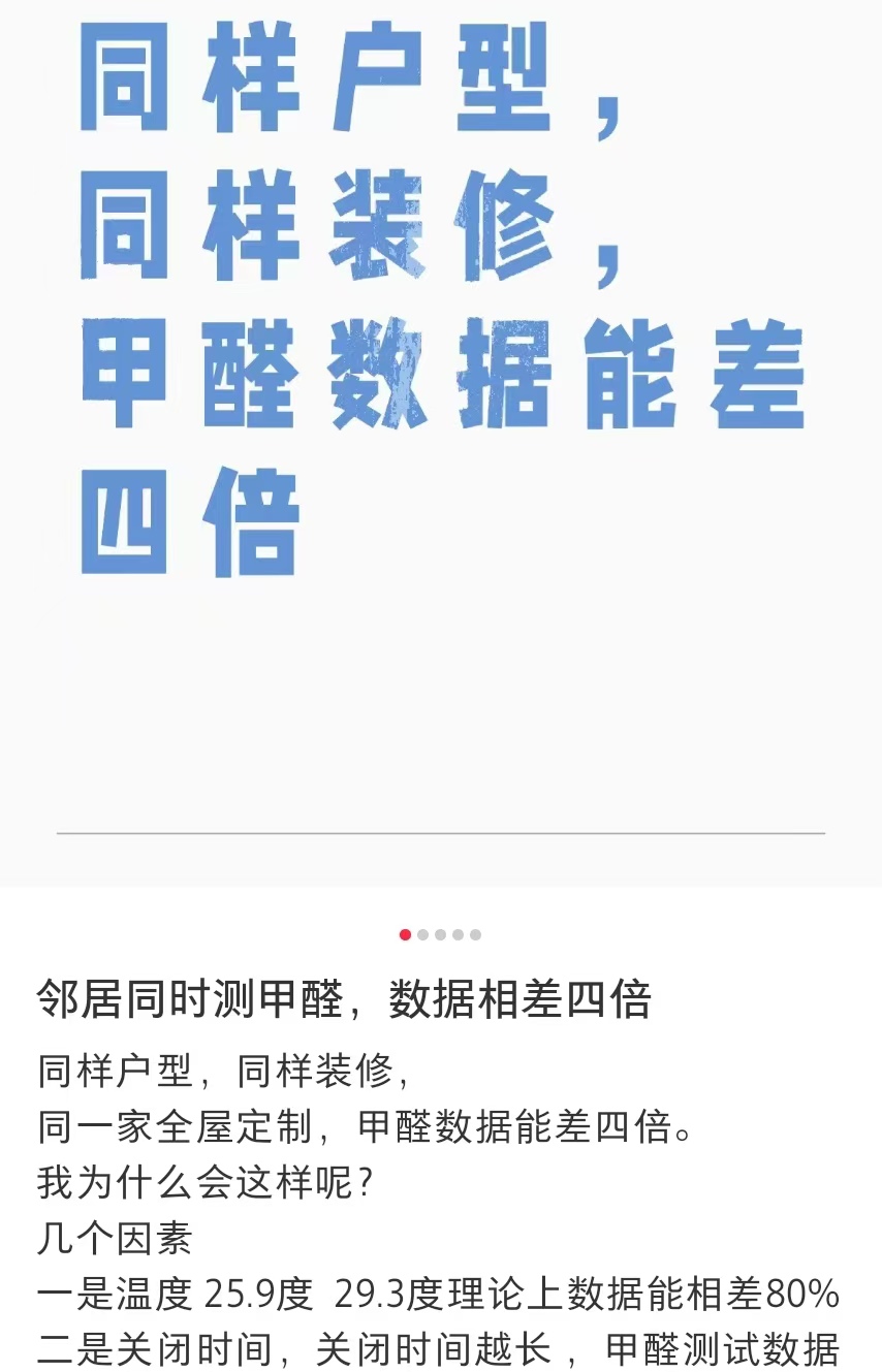 鄰居同時甲醛檢測，數據相差四倍