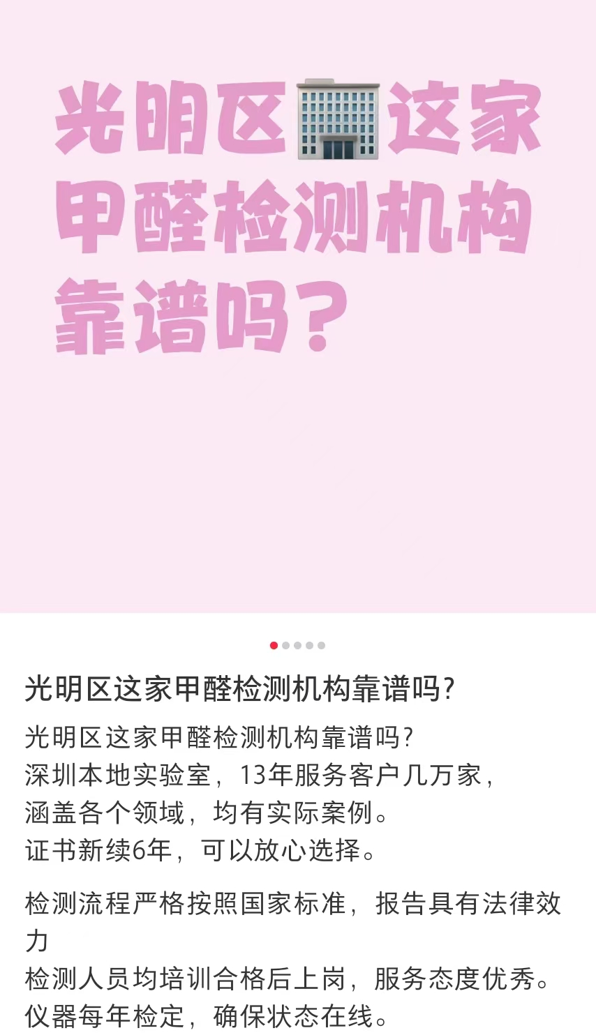 光明區這家甲醛檢測機構靠譜嗎？